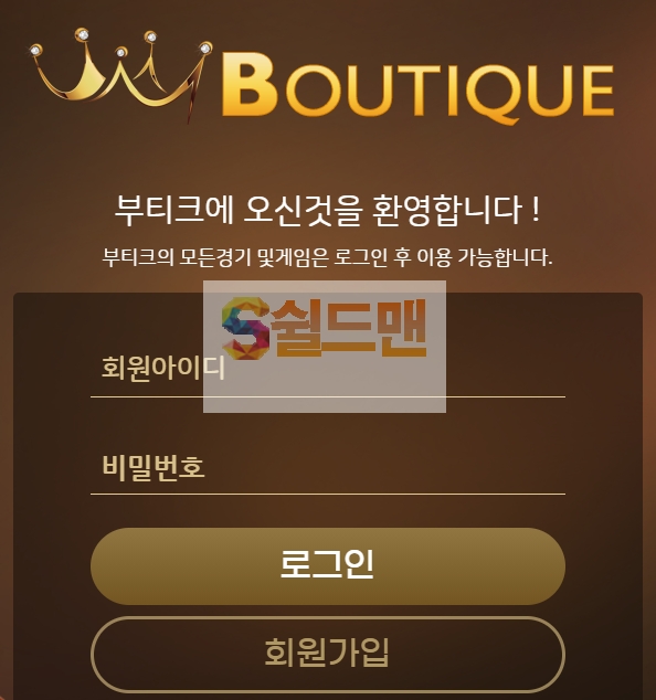 【먹튀검증】 부티크 검증 BOUTIQUE 먹튀검증 bou-999.com 먹튀사이트 검증중