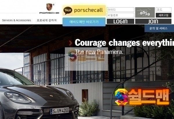 【먹튀검증】 포르쉐 검증 PORSCHE 먹튀검증 por-cn.com 먹튀사이트 검증중