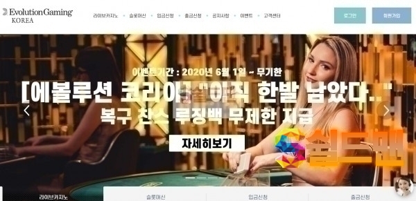 【먹튀검증】 에불루션코리아 검증 EVOLUTIONKOREA 먹튀검증 evkor33.com 먹튀사이트 검증중