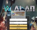 【먹튀검증】 알렌 검증 ALAN 먹튀검증 an-vip.com 먹튀사이트 검증중