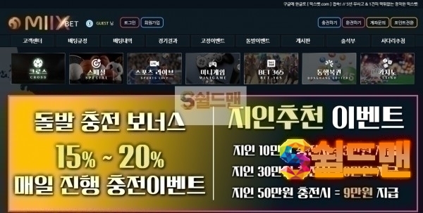 【먹튀검증】 믹스벳 검증 MIIXBET 먹튀검증 best-mx77.com 먹튀사이트 검증중