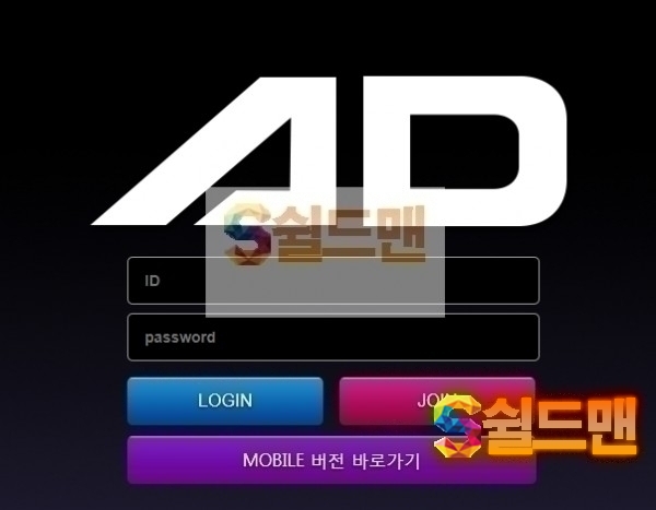 【먹튀검증】 에이디 검증 AD 먹튀검증 ad-2085.com 먹튀사이트 검증중