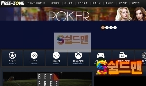 【먹튀검증】 프리존 검증 FREEZONE 먹튀검증 frz-abc.com 먹튀사이트 검증중