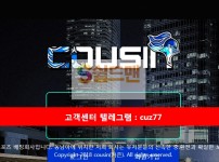 【먹튀사이트】 커즌 먹튀검증 COUSIN 먹튀확정 cu440.com 토토먹튀