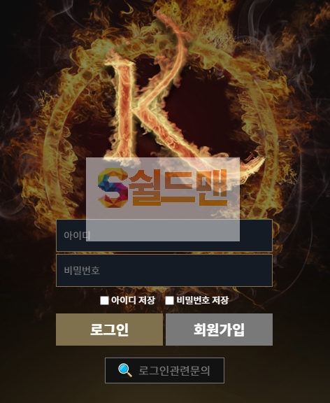 【먹튀검증】 킹 검증 KING 먹튀검증 kng828.com 먹튀사이트 검증중