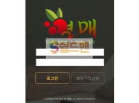 【먹튀사이트】 열매 먹튀검증 열매 먹튀확정 ym-18.com 토토먹튀
