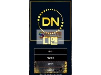 【먹튀사이트】 디엔 먹튀검증 DN 먹튀확정 dd-ndn.com 토토먹튀