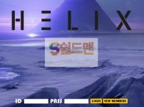 【먹튀사이트】 헬릭스 먹튀검증 HELIX 먹튀확정 hel-999.com 토토먹튀
