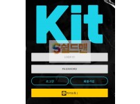 【먹튀사이트】 키트 먹튀검증 KIT 먹튀확정 kit-001.com 토토먹튀