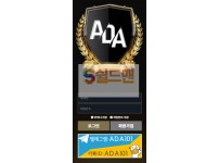 【먹튀사이트】 아다 먹튀검증 ADA 먹튀확정 ada-999.com 토토먹튀