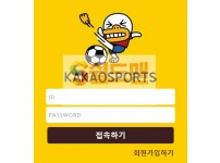 【먹튀사이트】 카카오스포츠 먹튀검증 KAKAOSPORTS 먹튀확정 kko-248.com 토토먹튀
