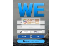【먹튀사이트】 더블유디 먹튀검증 WE 먹튀확정 ss77-we.com 토토먹튀