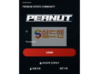 【먹튀사이트】 피넛 먹튀검증 PEANUT 먹튀확정 pn-777.com 토토먹튀