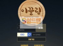 【먹튀사이트】 이끌림 먹튀검증 이끌림 먹튀확정 lim-001.com 토토먹튀