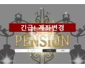 【먹튀사이트】 펜션 먹튀검증 PENSION 먹튀확정 ps-lol.com 토토먹튀