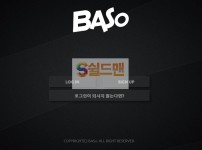 【먹튀사이트】 바소 먹튀검증 baso 먹튀확정 baso-2.com 토토먹튀